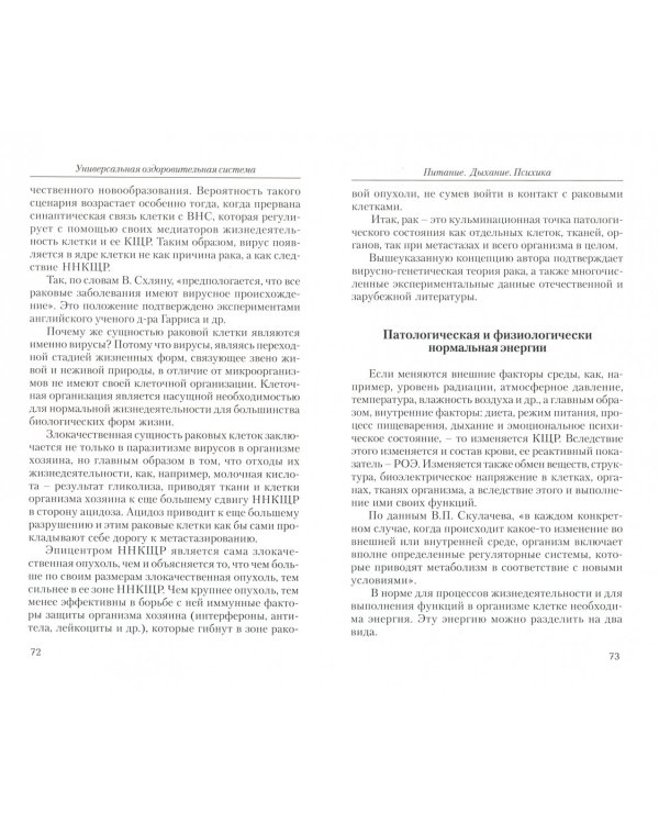 Универсальная оздоровительная система В.В. Караваева