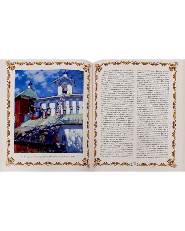 История России. Наследники Петра Великого