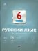 Русский язык. 6 класс. Текущий контроль