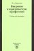 Введение в юридическую профессию. Учебник для бакалавров
