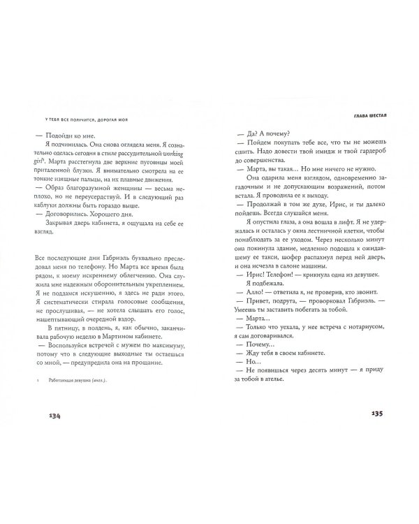 У тебя все получится, дорогая моя