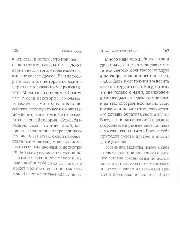 Свет в сердце