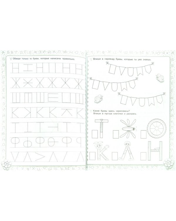 Мои первые прописи после букваря