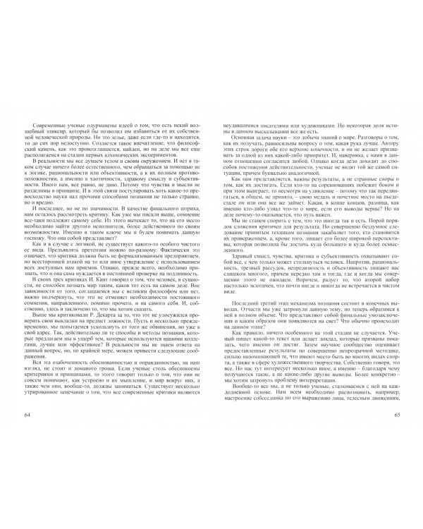 Критика знания