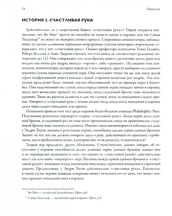 Теория игр. Искусство стратегического мышления в бизнесе и жизни