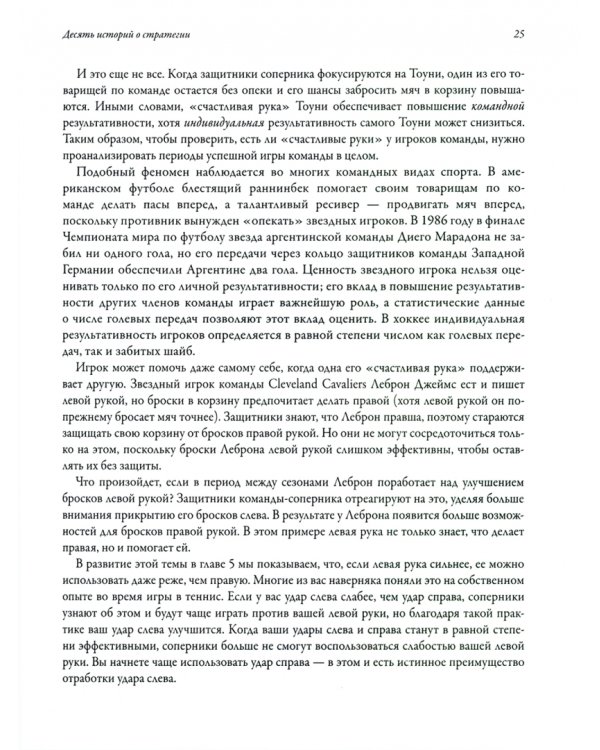 Теория игр. Искусство стратегического мышления в бизнесе и жизни