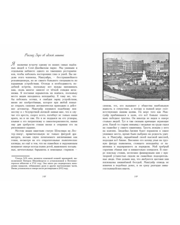 Динамитчик. Самые новые арабские ночи принца Флоризеля