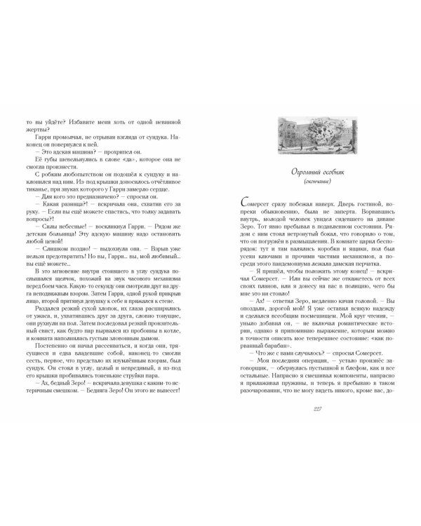 Динамитчик. Самые новые арабские ночи принца Флоризеля