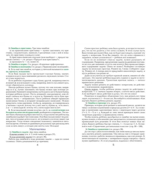 Русский язык. Математика. Как работать над ошибками