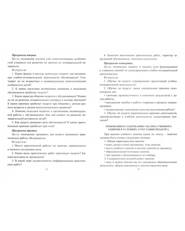 Проектирование и анализ учебного занятия в системе дополнительного образования детей. ФГОС