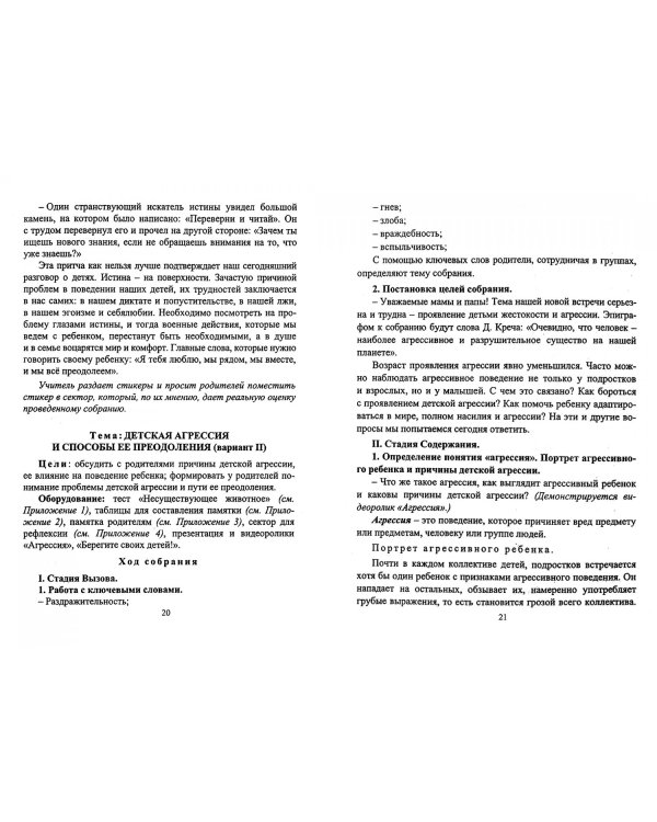 Эффективные формы и приемы работы с семьей. Родительские собрания. ФГОС
