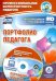 Портфолио педагога. ФГОС (+CD) (+ CD-ROM)