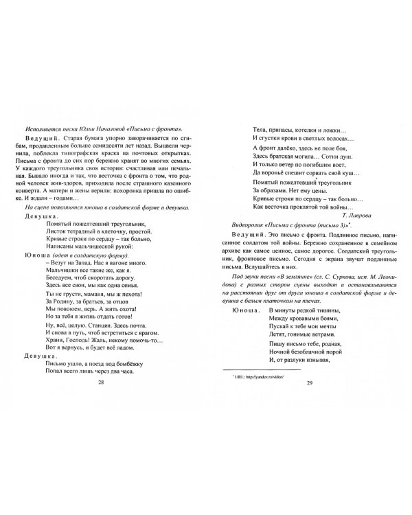 Этот славный День Победы. Система работы образовательной организации. Памятные акции, классные часы и уроки мужества, торжественные линейки и праздничные митинги, тематические мероприятия. ФГОС
