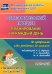 Образовательный процесс. Планирование на каждый день по программе "От рождения до школы"