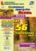 Сезонные прогулки "Осень". Карта-план для воспитателя. Подготовительная группа. 56 тематических карт