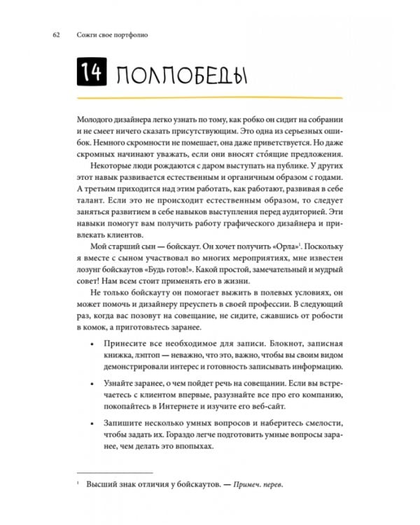 Сожги свое портфолио! То, чему не учат в дизайнерских школах