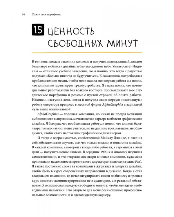 Сожги свое портфолио! То, чему не учат в дизайнерских школах