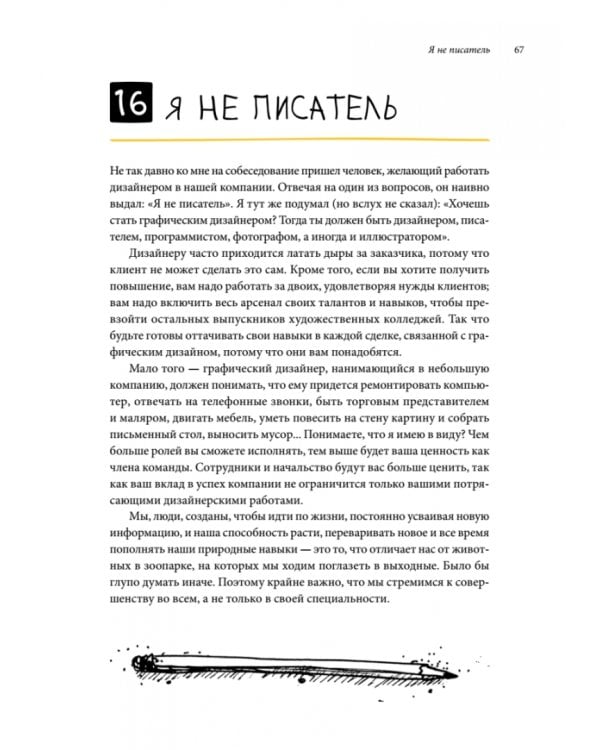 Сожги свое портфолио! То, чему не учат в дизайнерских школах