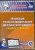 DVD. Организация учебно-исследовательской деятельности обучающихся в контексте ФГОС ООО (DVD)