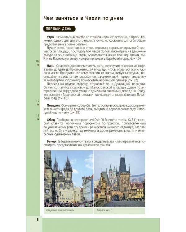 Чехия. Путеводитель (+ карта)
