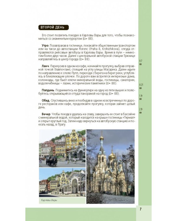 Чехия. Путеводитель (+ карта)