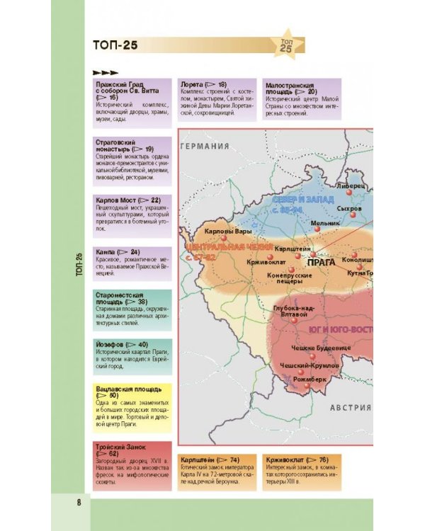 Чехия. Путеводитель (+ карта)