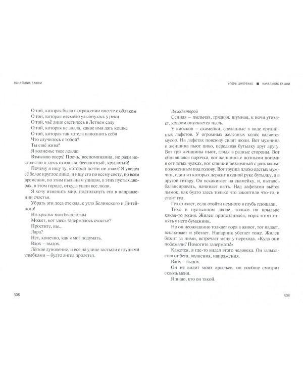 Начальник башни