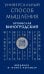 Универсальный способ мышления. Введение в "Книгу Перемен"