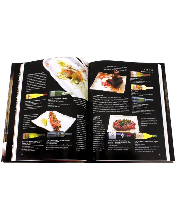 Вино и еда. Краткий курс для гурманов