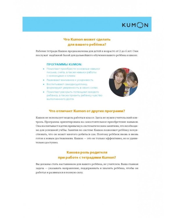 KUMON. Учимся клеить пазлы-аппликации