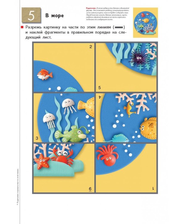 KUMON. Учимся клеить пазлы-аппликации