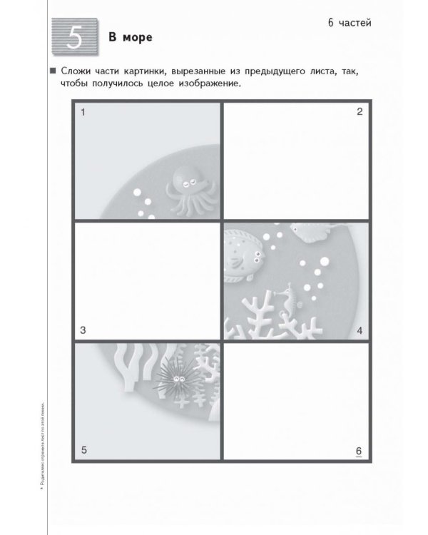 KUMON. Учимся клеить пазлы-аппликации