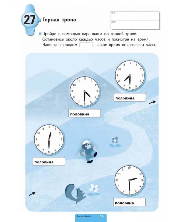 Учимся определять время. Час и полчаса