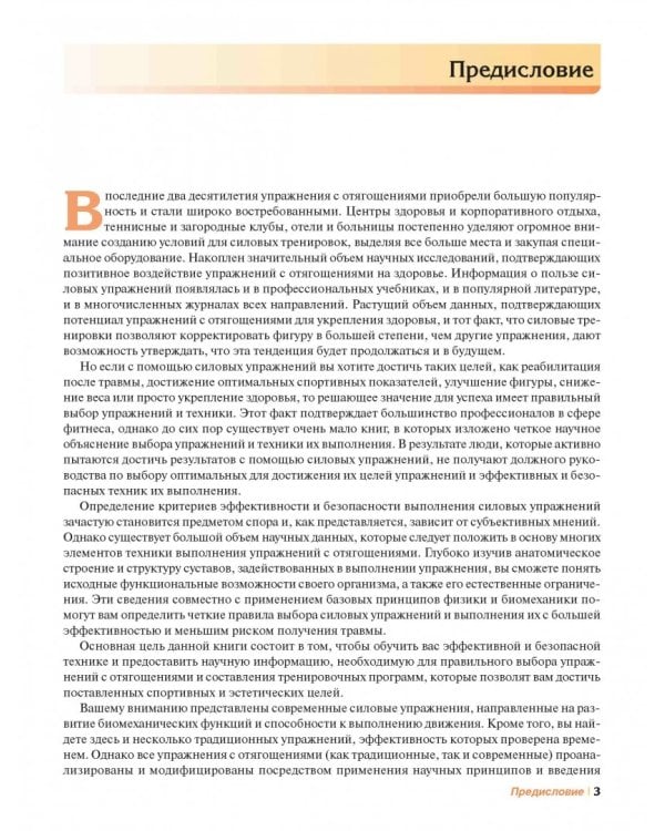 Мышечная механика