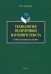 Технология подготовки научного текста. Учебно-методическое пособие