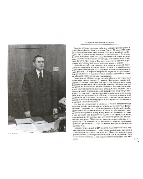 Памятное. Испытание временем. Книга 2