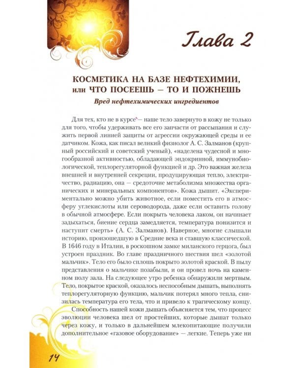 Воскресение лица, или Обыкновенное чудо. Теория и практика восстановления молодости