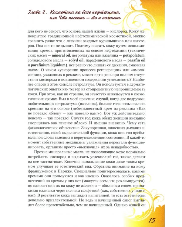 Воскресение лица, или Обыкновенное чудо. Теория и практика восстановления молодости