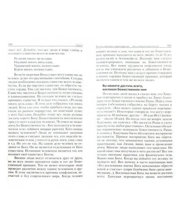 Бог един. Духовная трансформация общества