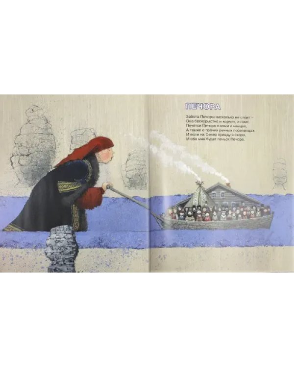 Речка, речка, где твой дом?