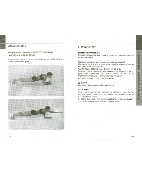 Плоский живот. Тонкая талия. 25 лучших упражнений