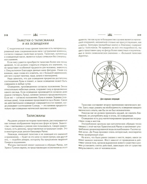 Практическая магия. Великая Книга управления миром