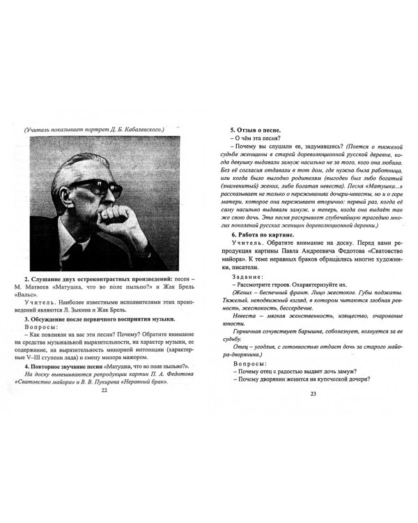 Музыка. 6 класс. Система уроков по учебнику Т.И.Науменко, В.В.Алеева. ФГОС