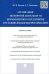 Организация экспортной деятельности промышленного предприятия в условиях вхождения России в ВТО