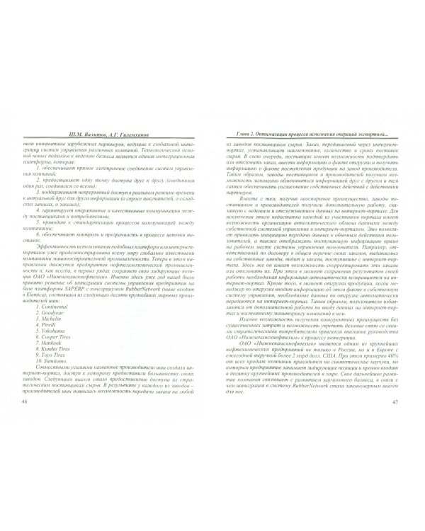 Организация экспортной деятельности промышленного предприятия в условиях вхождения России в ВТО