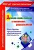 Духовно-нравственное становление дошкольников. Конспекты непосредственно образоват. деятельности