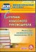 CD-ROM. Спутник классного руководителя. Реализация воспитательной компоненты (CD). ФГОС