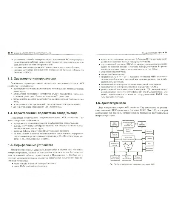 Микроконтроллеры AVR семейства Tiny. Руководство пользователя