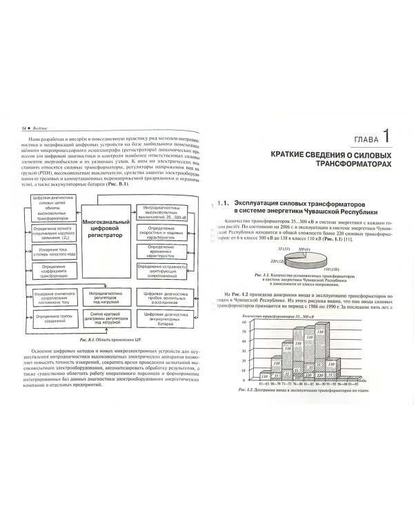 Цифровая диагностика высоковольтного электрооборудования