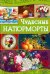 Чудесные натюрморты